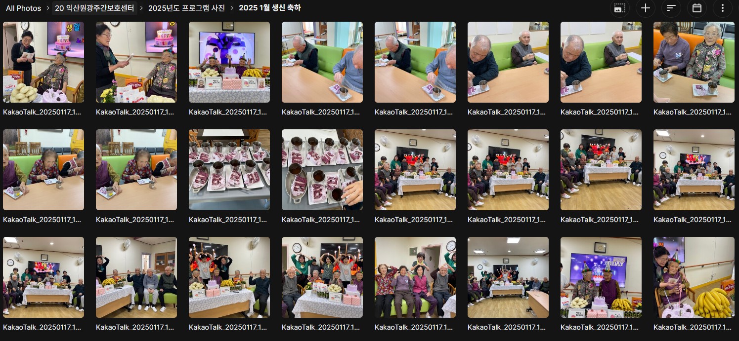 2025년도 주간보호센터 프로그램 사진 및 영상 자료